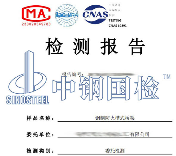 防火橋架第三方檢測報告