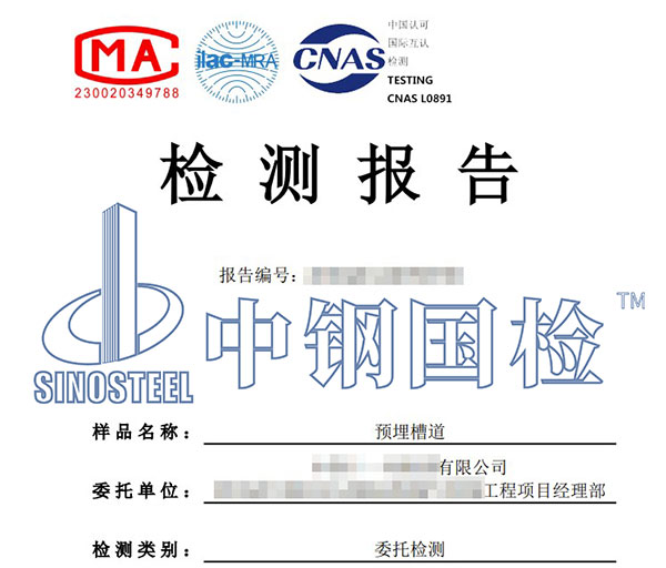 槽道中性鹽霧試驗(yàn)報(bào)告