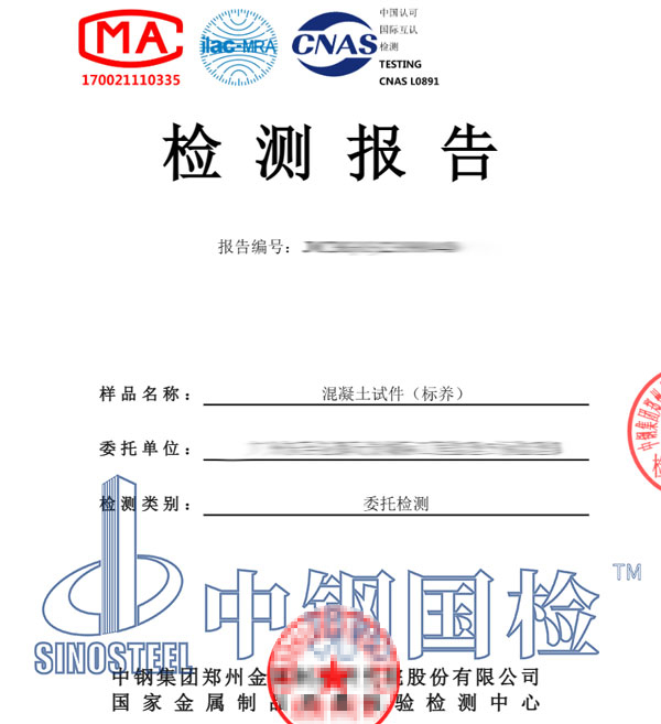 混凝土抗壓強(qiáng)度檢測報(bào)告