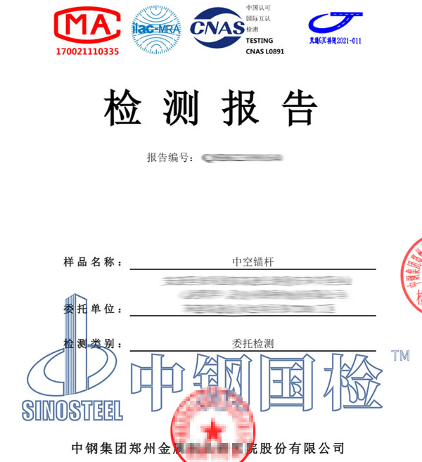錨桿力學(xué)性能第三方檢測(cè)報(bào)告