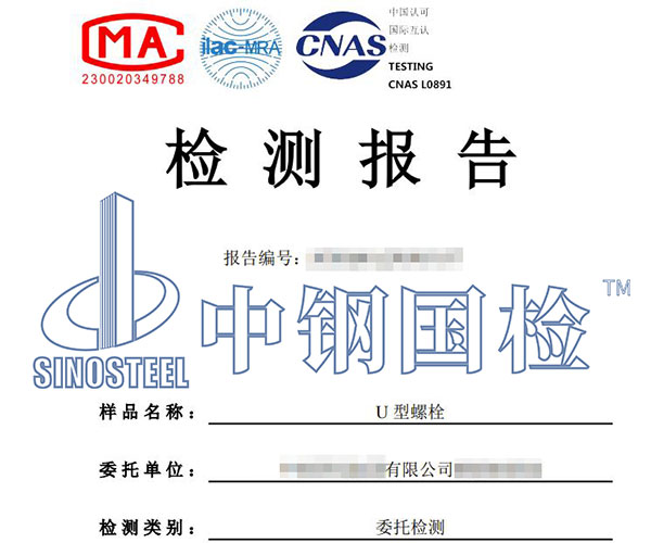螺栓檢驗(yàn)報(bào)告