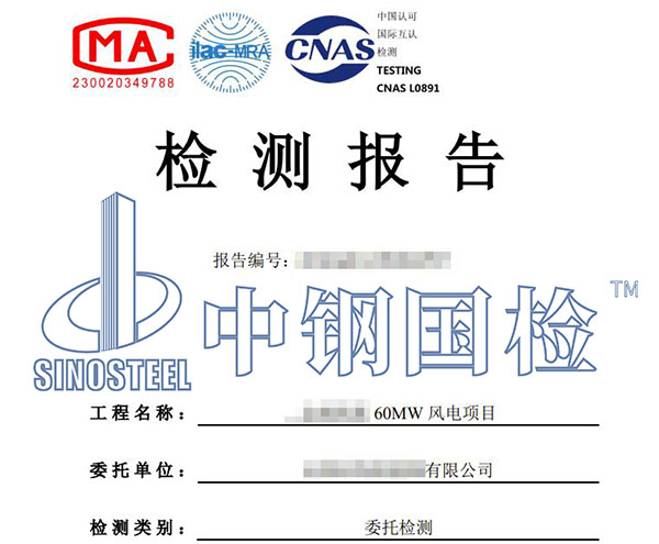風(fēng)機基礎(chǔ)檢測報告
