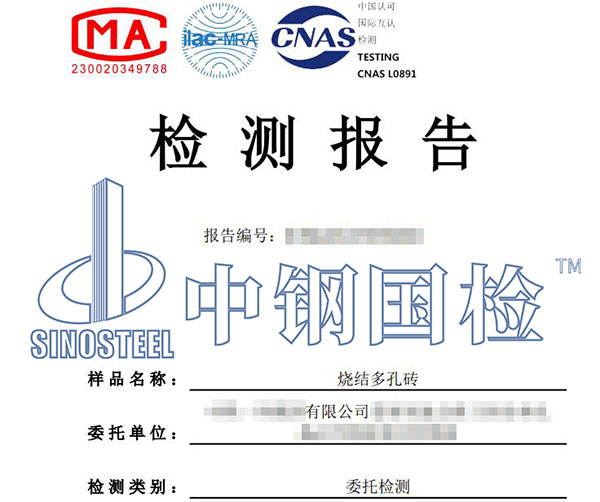建筑用磚、砌塊檢測報告