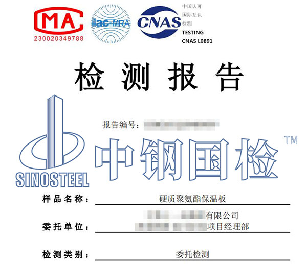 保溫材料檢測報(bào)告